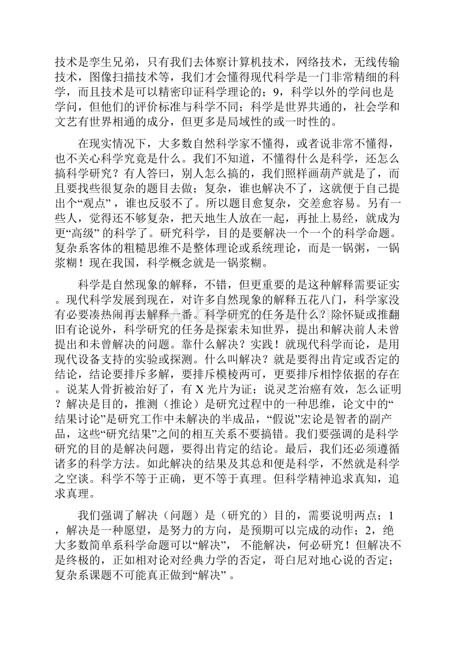 现代科学观.docx_第2页