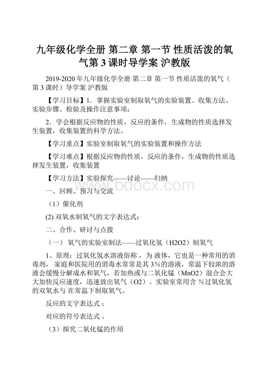 九年级化学全册 第二章 第一节 性质活泼的氧气第3课时导学案 沪教版.docx_第1页