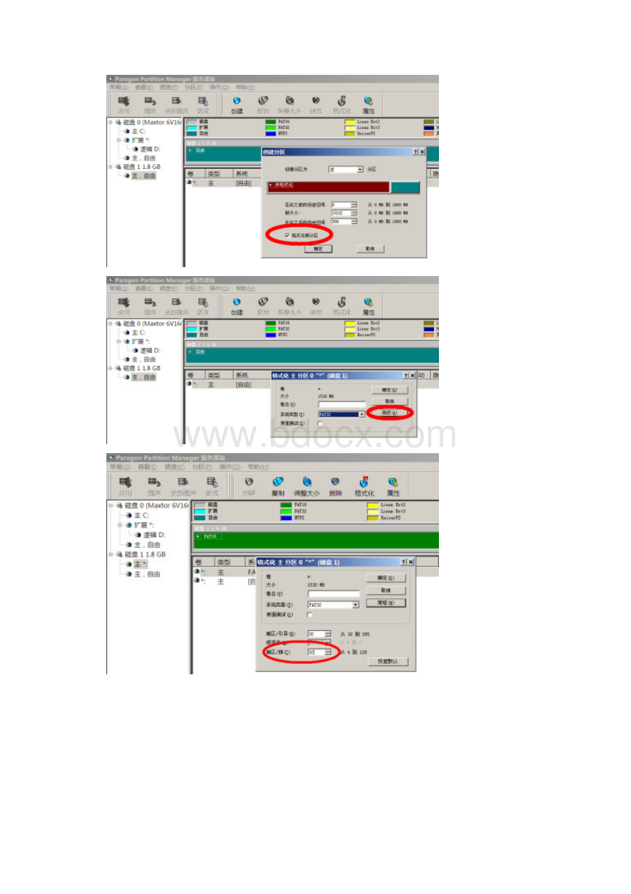 酷派手机D539终极教程.docx_第3页