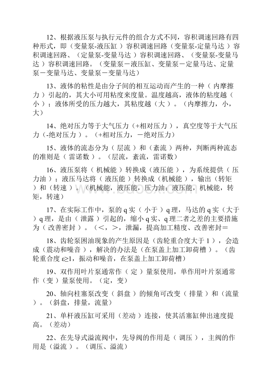 液压与气压传动习题库.docx_第2页