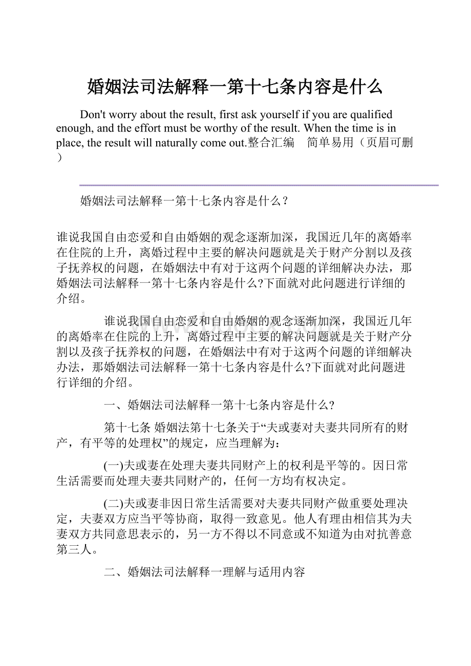 婚姻法司法解释一第十七条内容是什么.docx