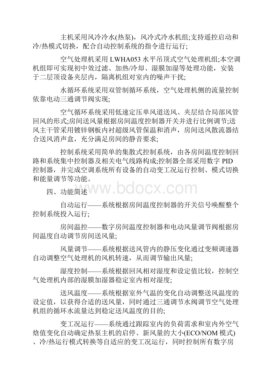 某别墅vav空调系统设计方案.docx_第2页