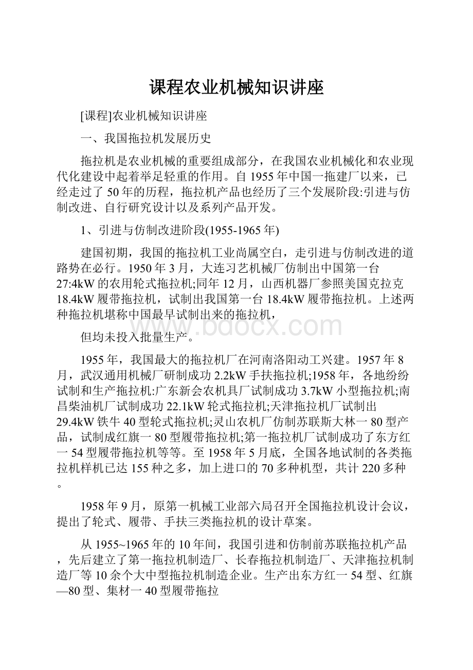 课程农业机械知识讲座.docx_第1页