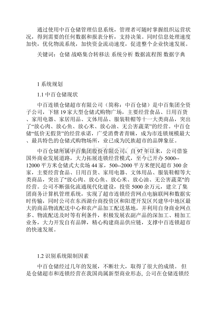 中百仓储管理信息课程设计报告.docx_第3页