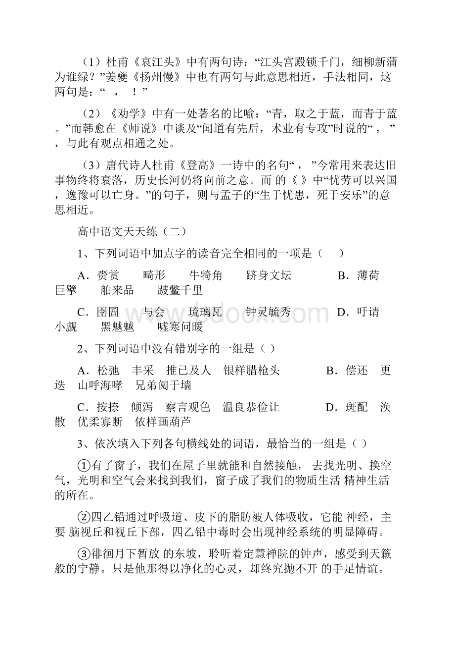 高中语文天天练语言知识与运用及名篇名句.docx_第3页