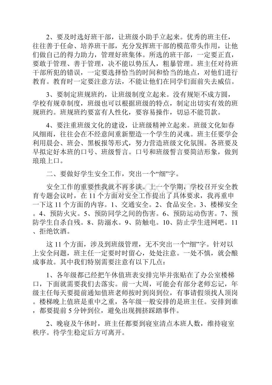 20XX班主任工作会议发言稿.docx_第2页