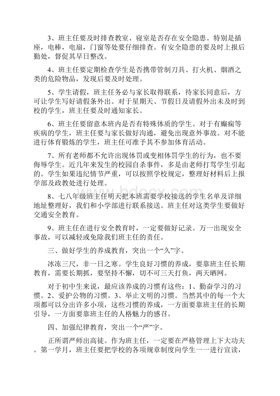 20XX班主任工作会议发言稿.docx_第3页