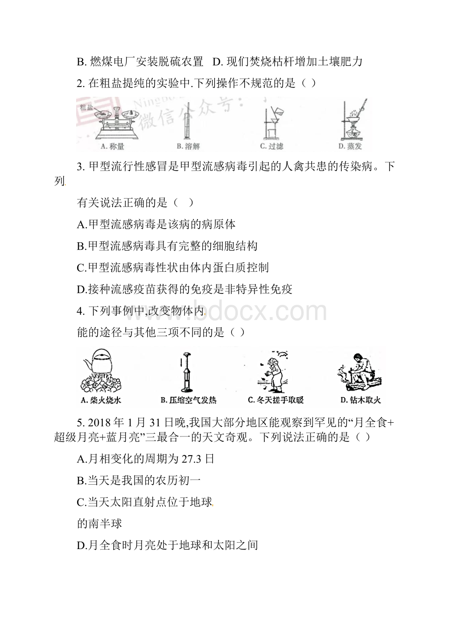 浙江省宁波市中考物理试题和答案word版.docx_第2页