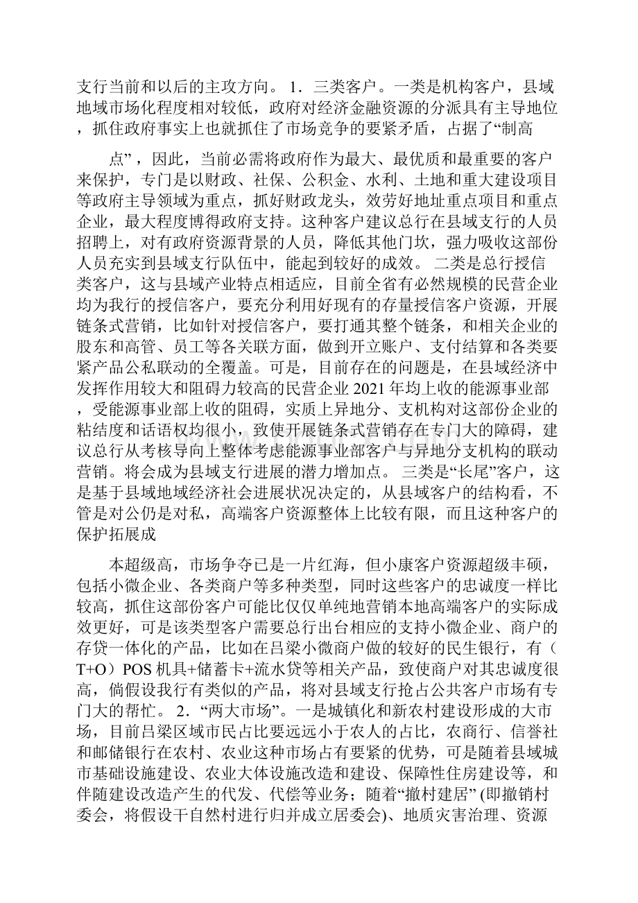 县域支行进展计划建议.docx_第2页