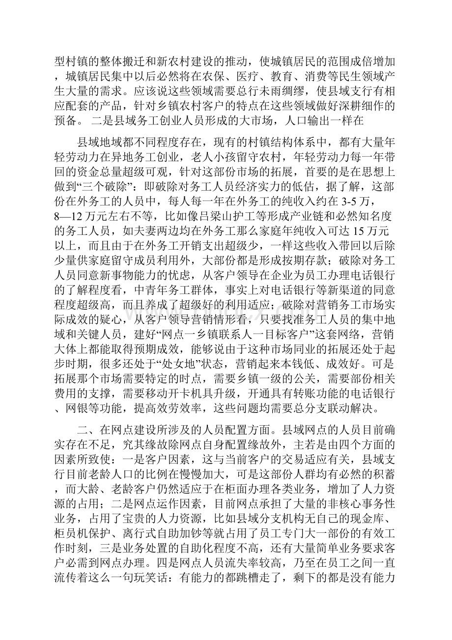 县域支行进展计划建议.docx_第3页