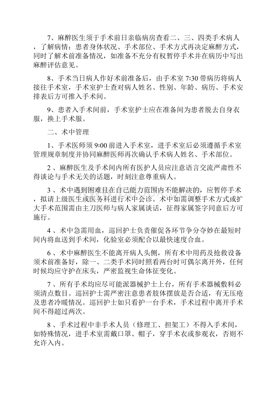 手术质量安全管理制度.docx_第2页