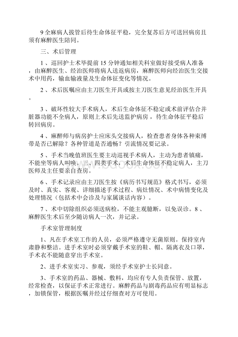 手术质量安全管理制度.docx_第3页