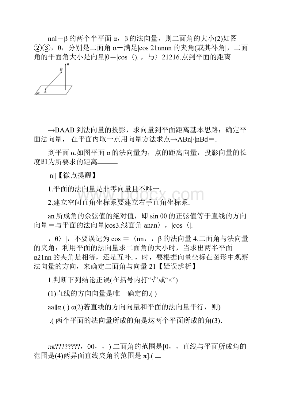 届高考数学第七篇立体几何与空间向量专题76利用空间向量证明平行与垂直练习.docx_第3页