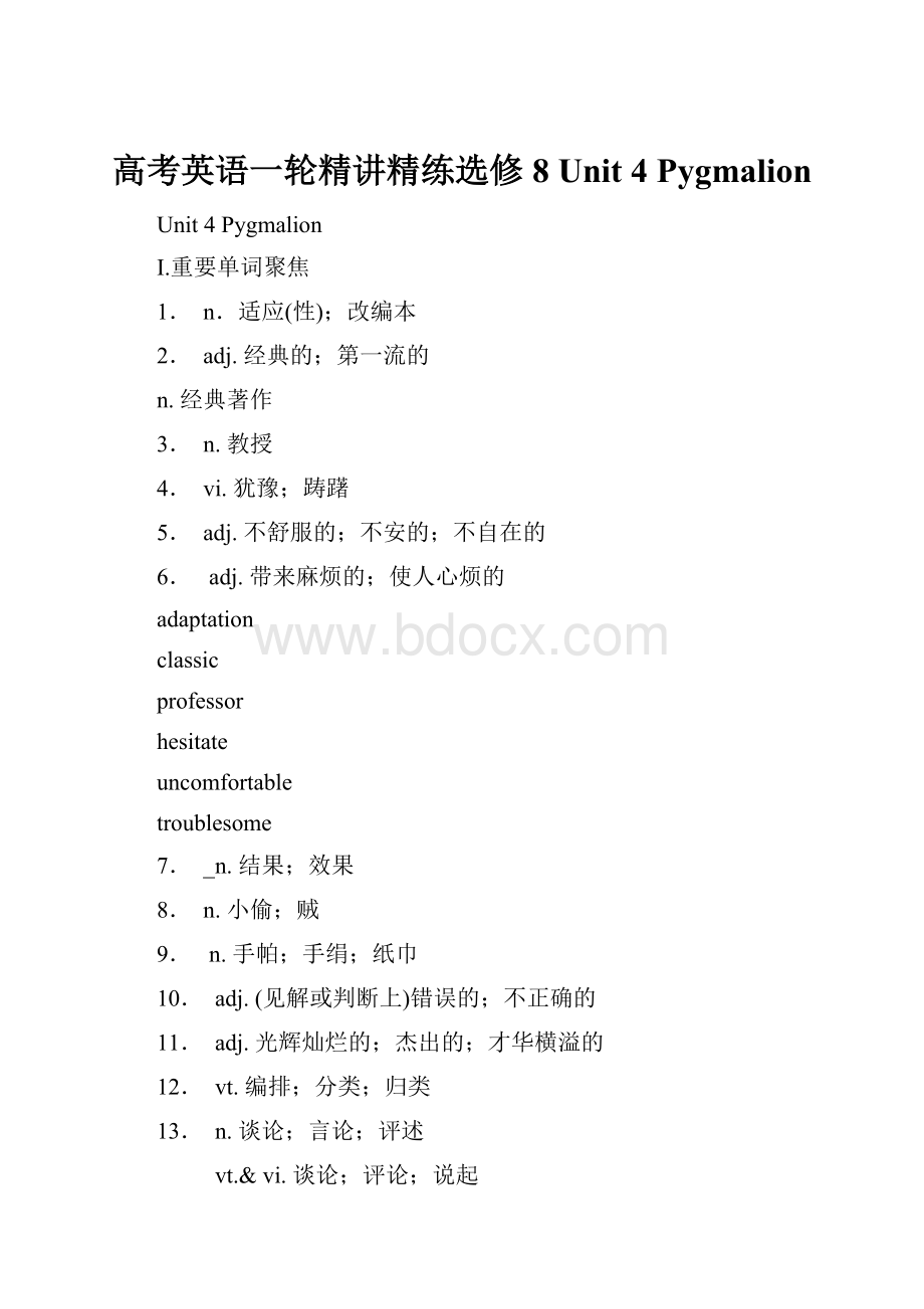 高考英语一轮精讲精练选修8 Unit 4 Pygmalion.docx_第1页