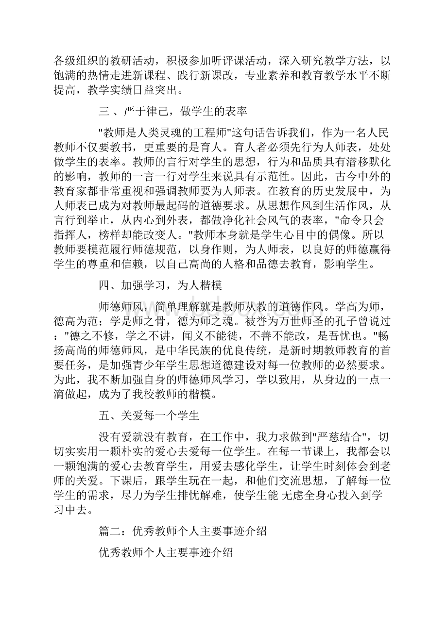 教师个人先进事迹.docx_第2页