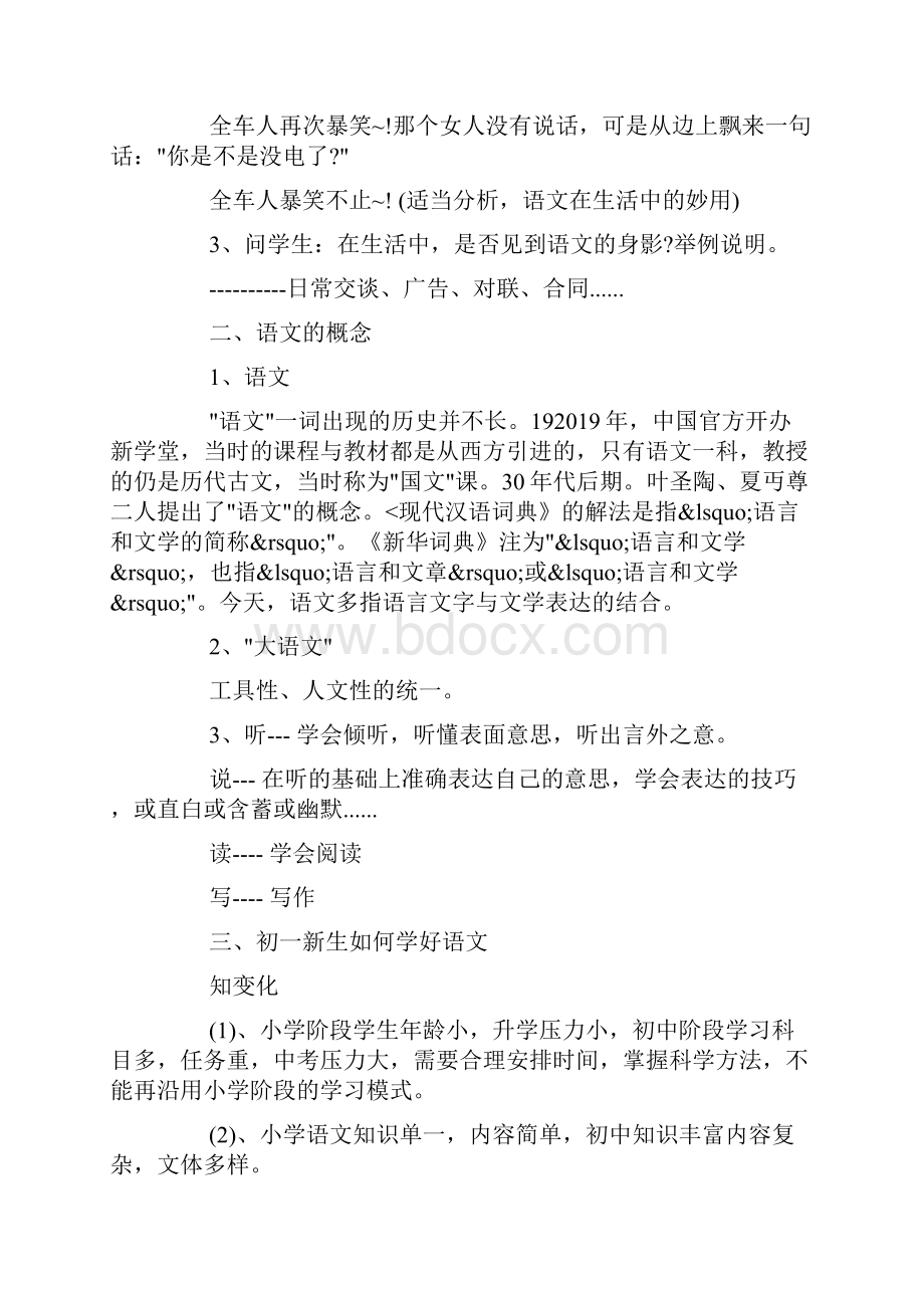 初中生开学第一课教案doc.docx_第2页