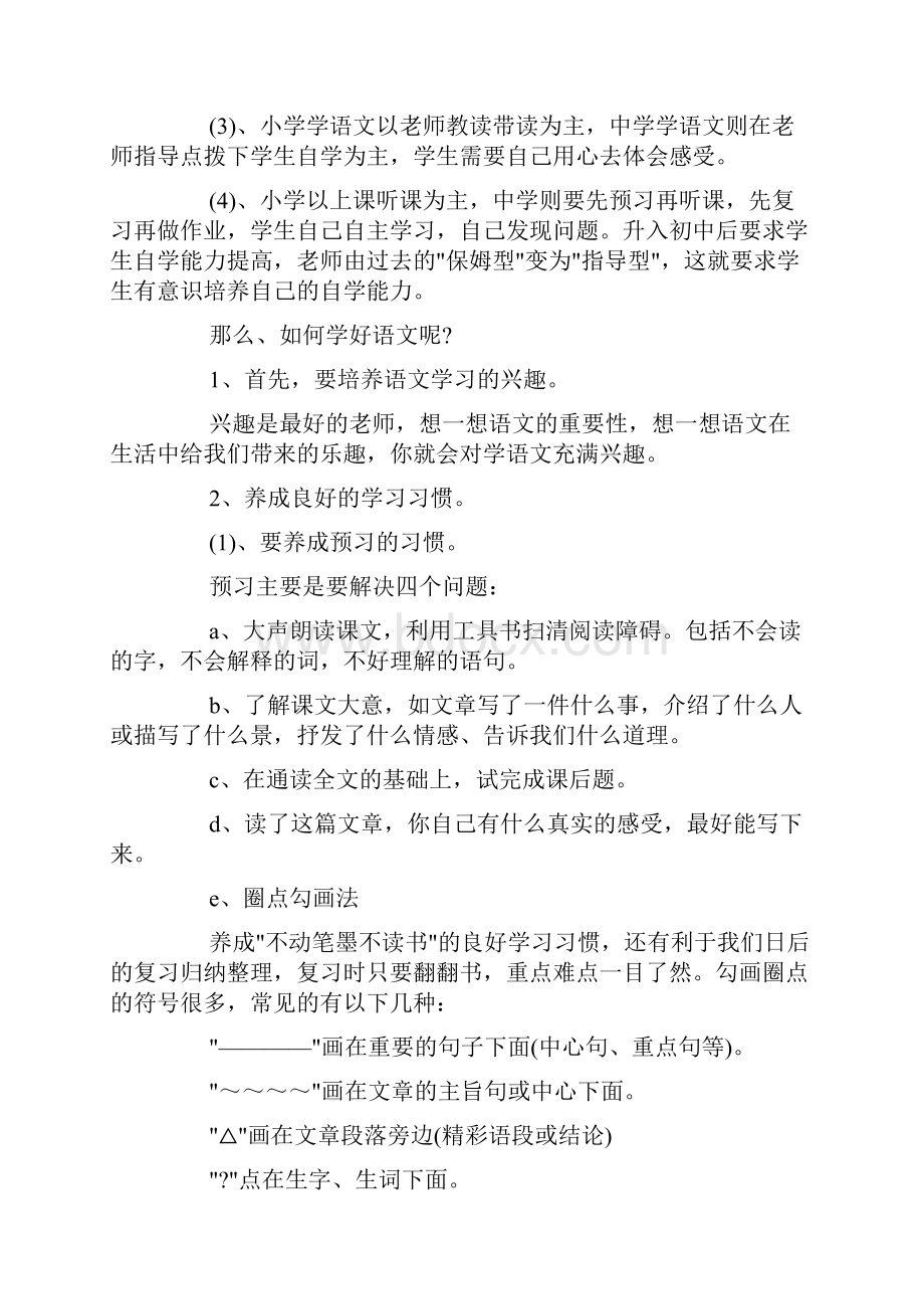 初中生开学第一课教案doc.docx_第3页