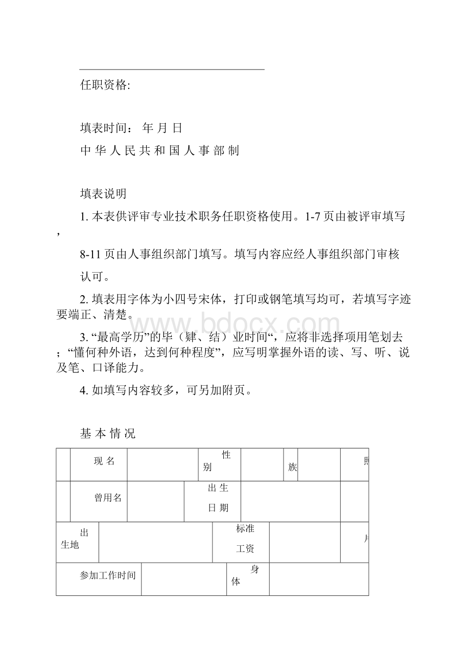 《评审表》填表说明 doc.docx_第3页