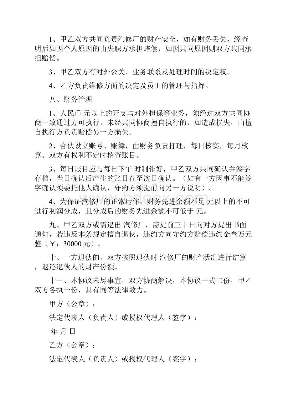 汽修厂合作协议三篇.docx_第2页