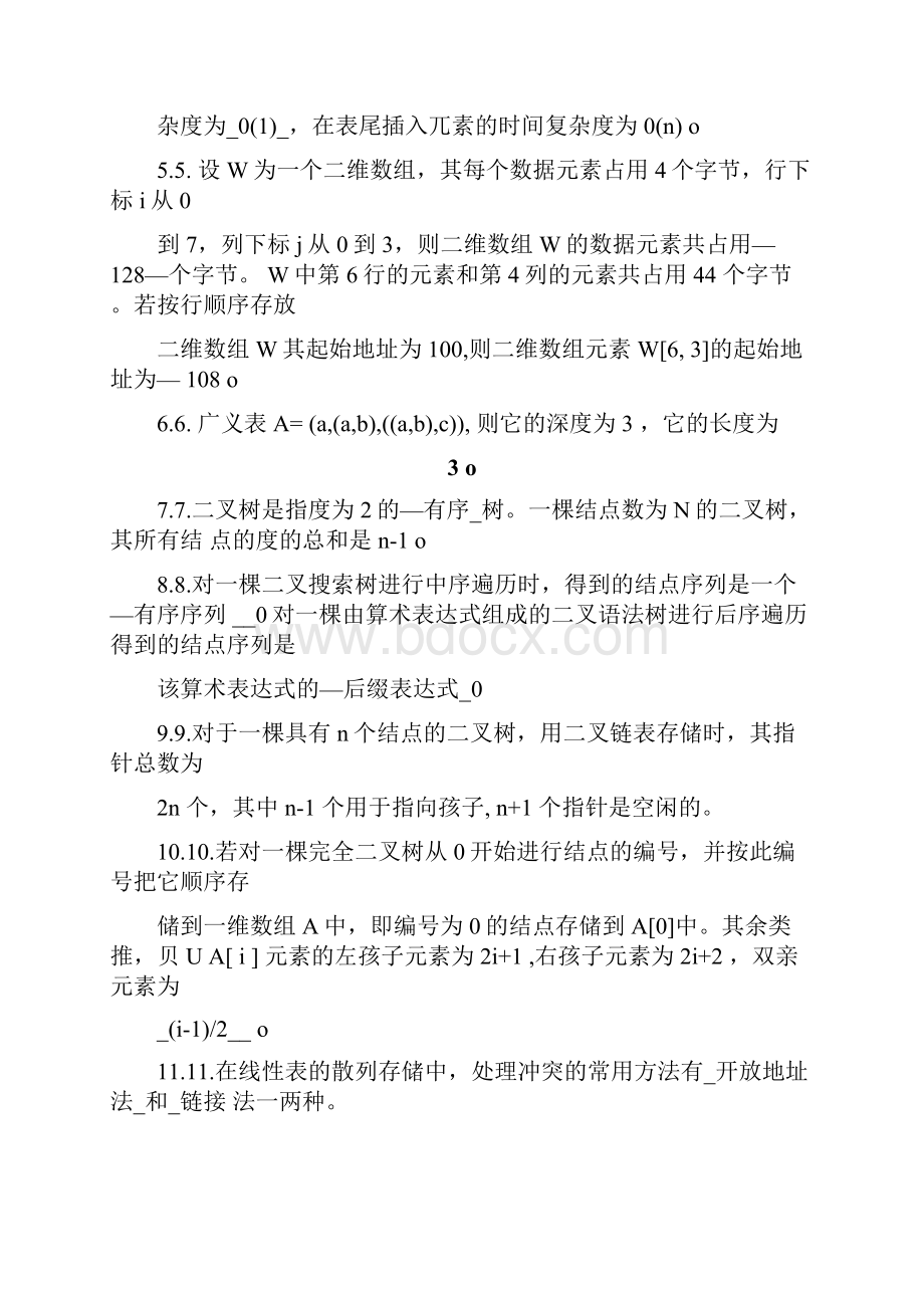 大数据结构试的题目及问题详解.docx_第3页