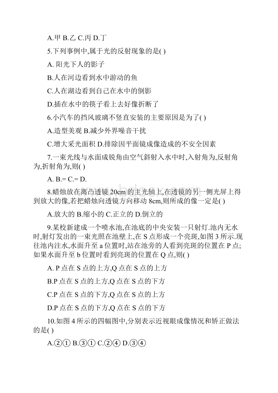 精选教育初二物理试题精选及答案doc.docx_第2页