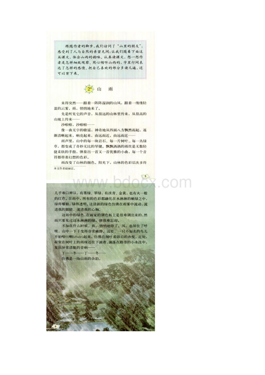 人教版六年级语文上册电子书.docx_第3页