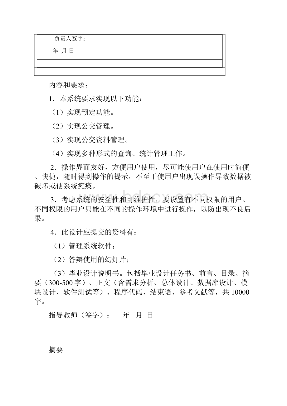 城市公交查询系统毕业设计论文袁利冰.docx_第2页