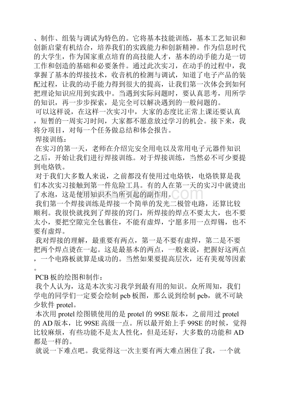 电工实习报告总结.docx_第2页