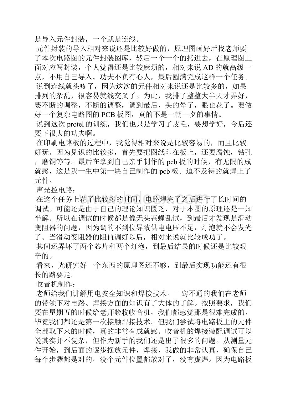 电工实习报告总结.docx_第3页