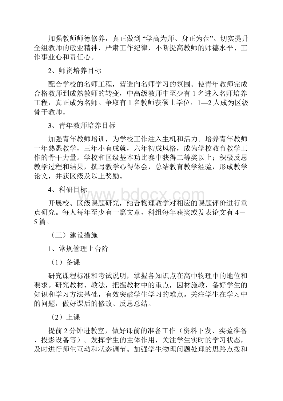 南海艺术高中物理学科三年发展规划高中.docx_第2页