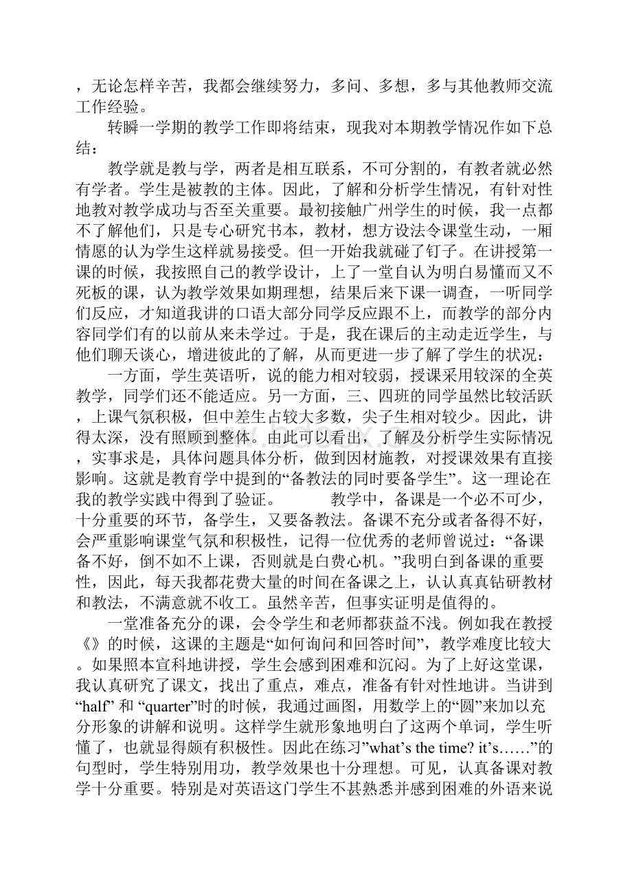 中学优秀英语教师个人工作总结.docx_第3页