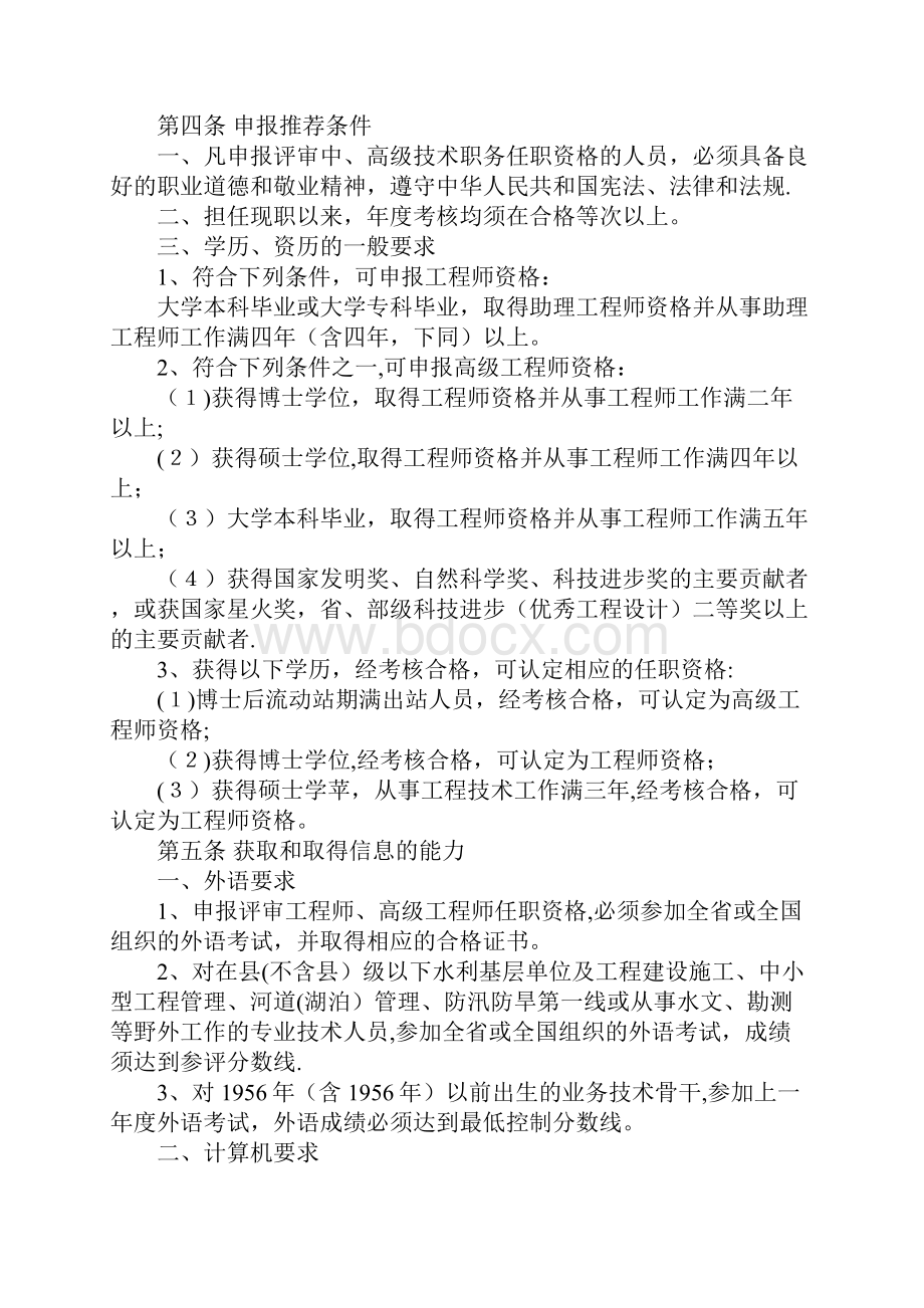 江苏省水利工程中高级专业技术职务任职资格评审条件试行.docx_第2页