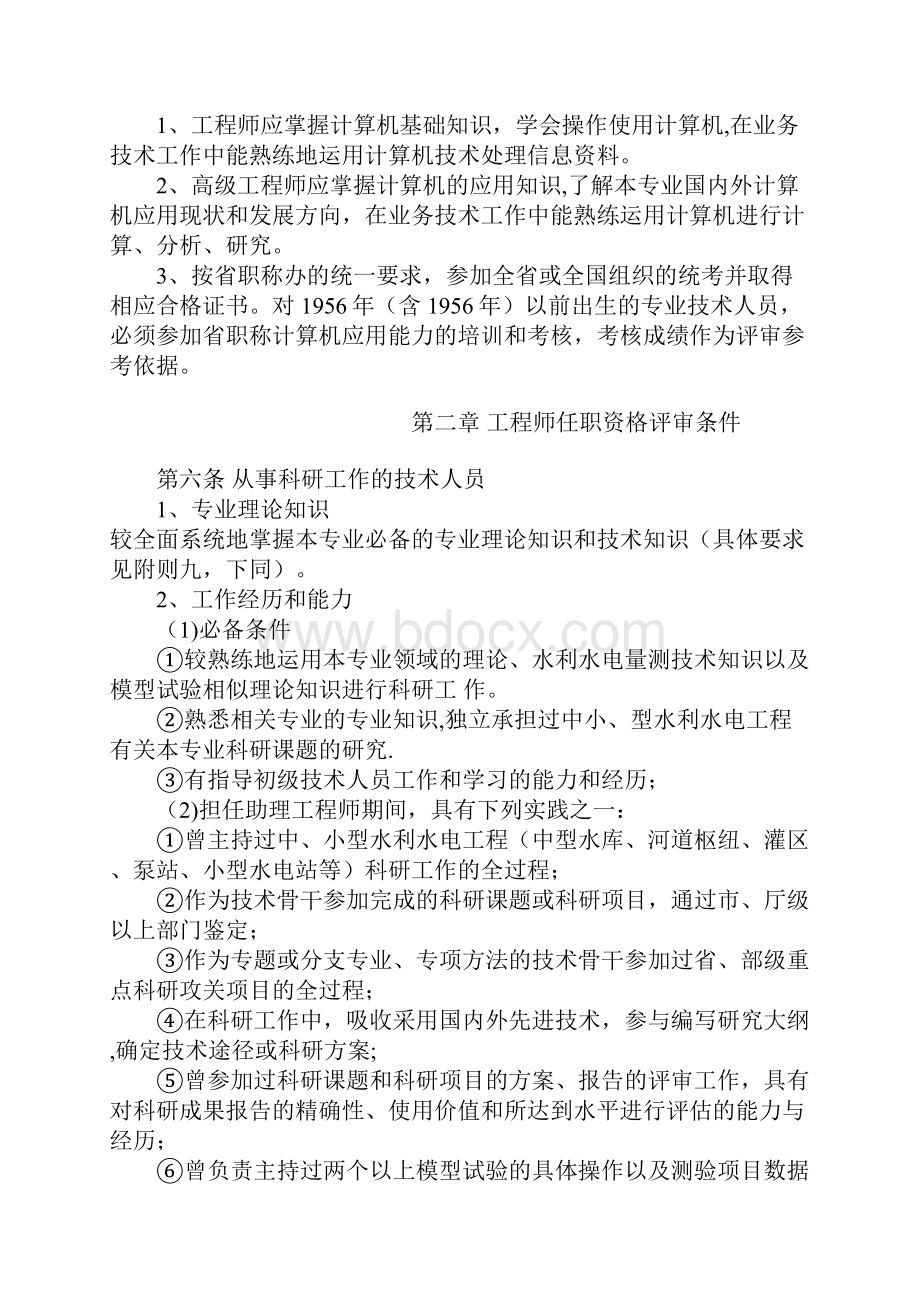 江苏省水利工程中高级专业技术职务任职资格评审条件试行.docx_第3页