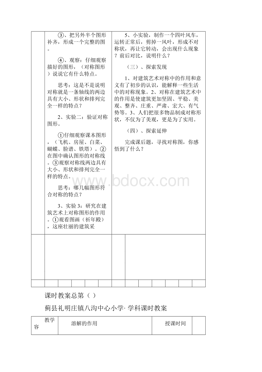 四年级发现与探索下册教学案表.docx_第2页