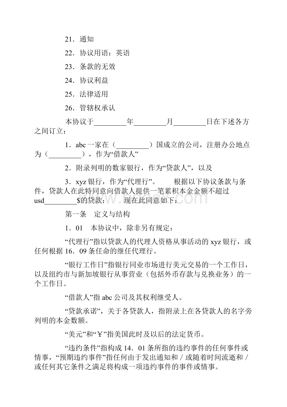 银行贷款合同模板doc.docx_第2页