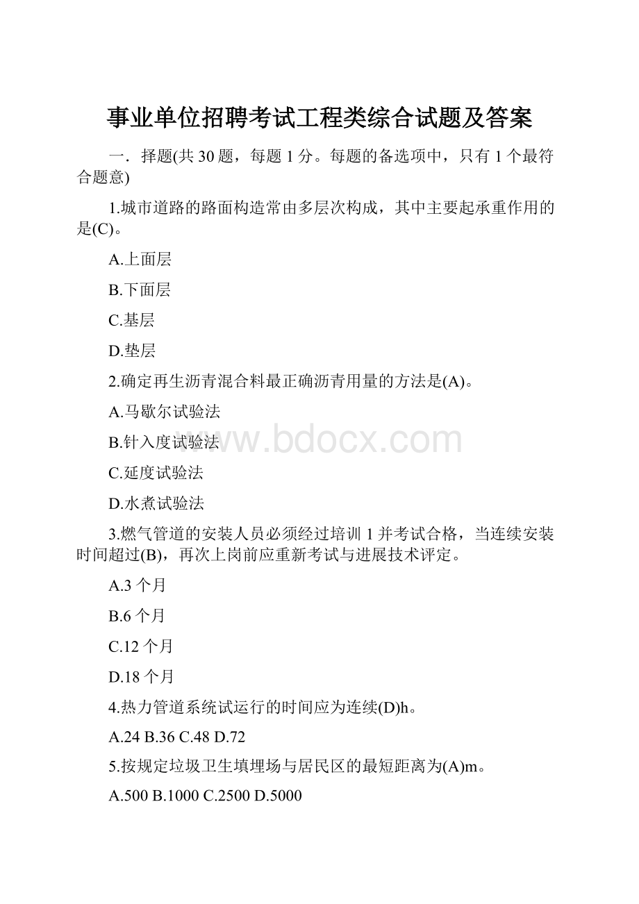 事业单位招聘考试工程类综合试题及答案.docx_第1页