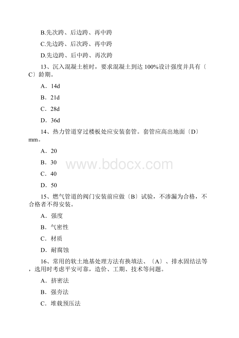 事业单位招聘考试工程类综合试题及答案.docx_第3页