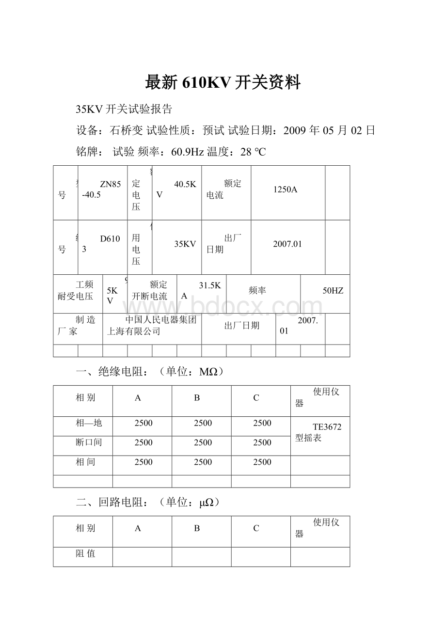 最新610KV开关资料.docx