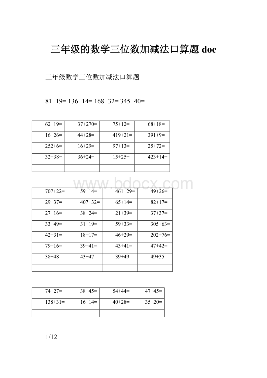 三年级的数学三位数加减法口算题doc.docx_第1页