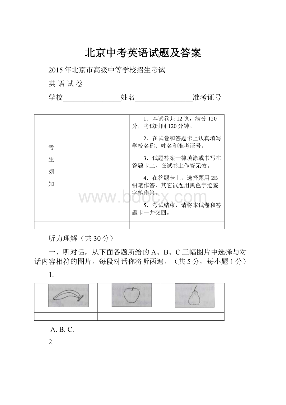 北京中考英语试题及答案.docx