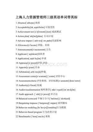 上海人力资源管理师三级英语单词带英标.docx