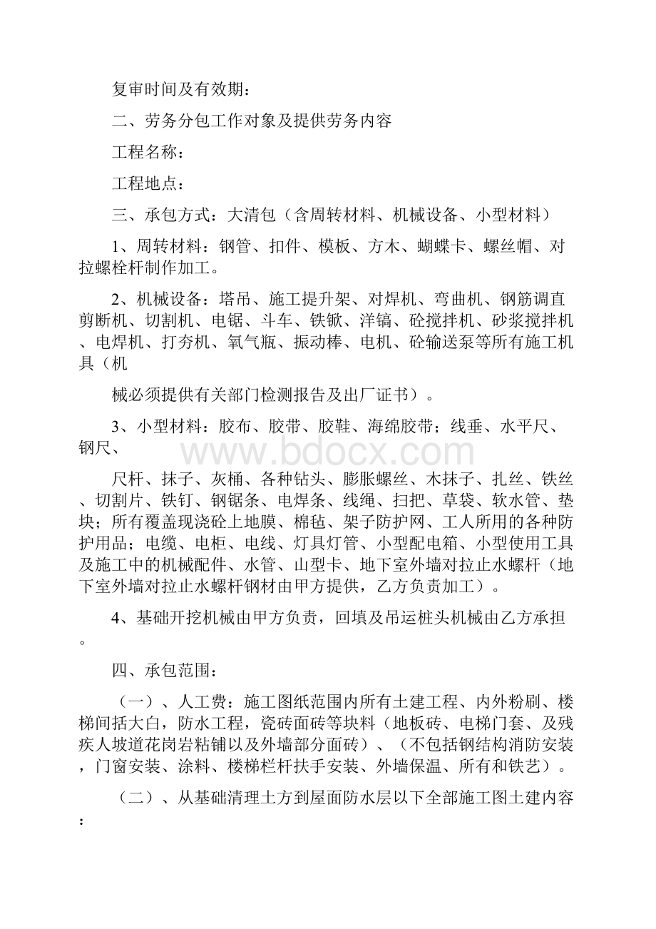 建筑工程劳务分包合同大清包.docx_第2页