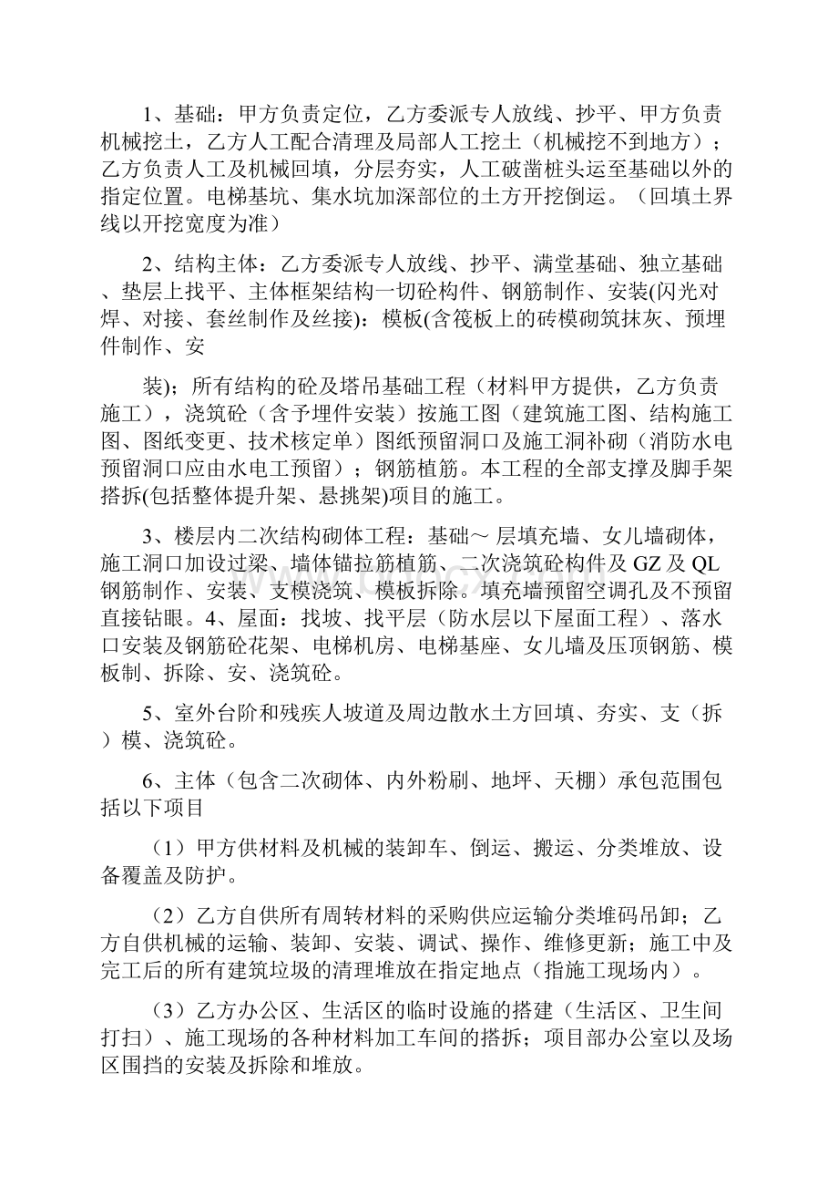 建筑工程劳务分包合同大清包.docx_第3页