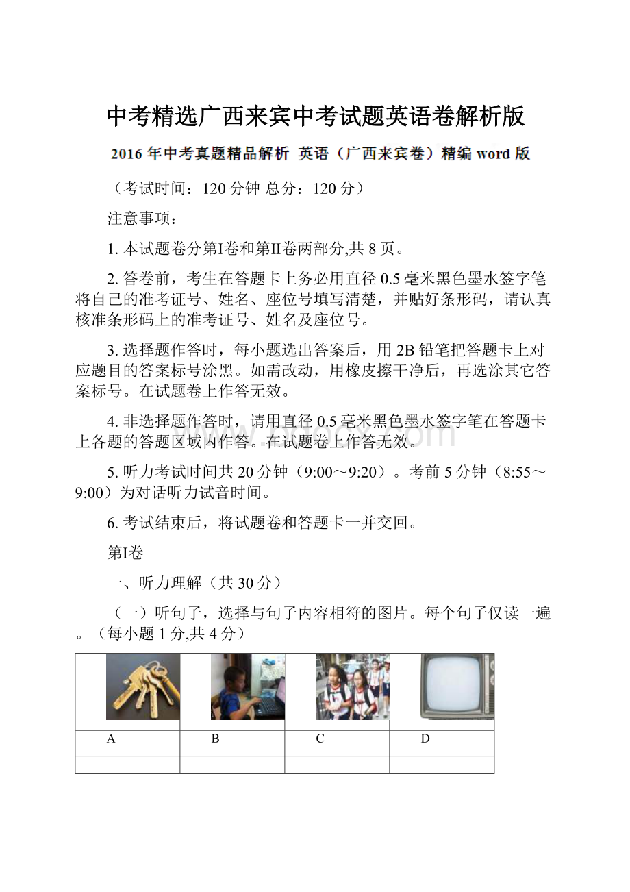 中考精选广西来宾中考试题英语卷解析版.docx