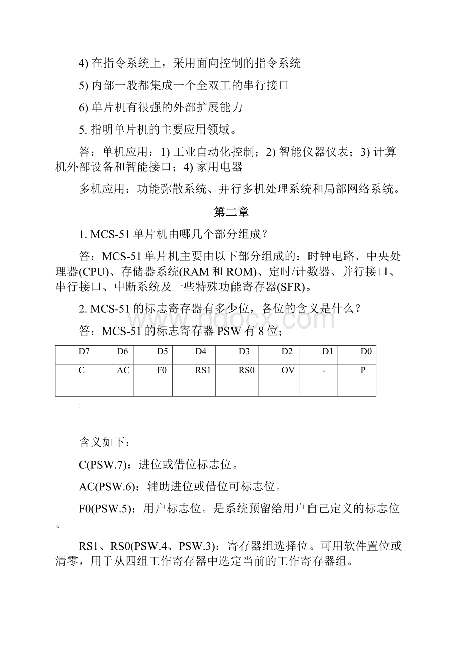 最新单片机原理与应用及程序设计第二版课后答案 精品.docx_第2页