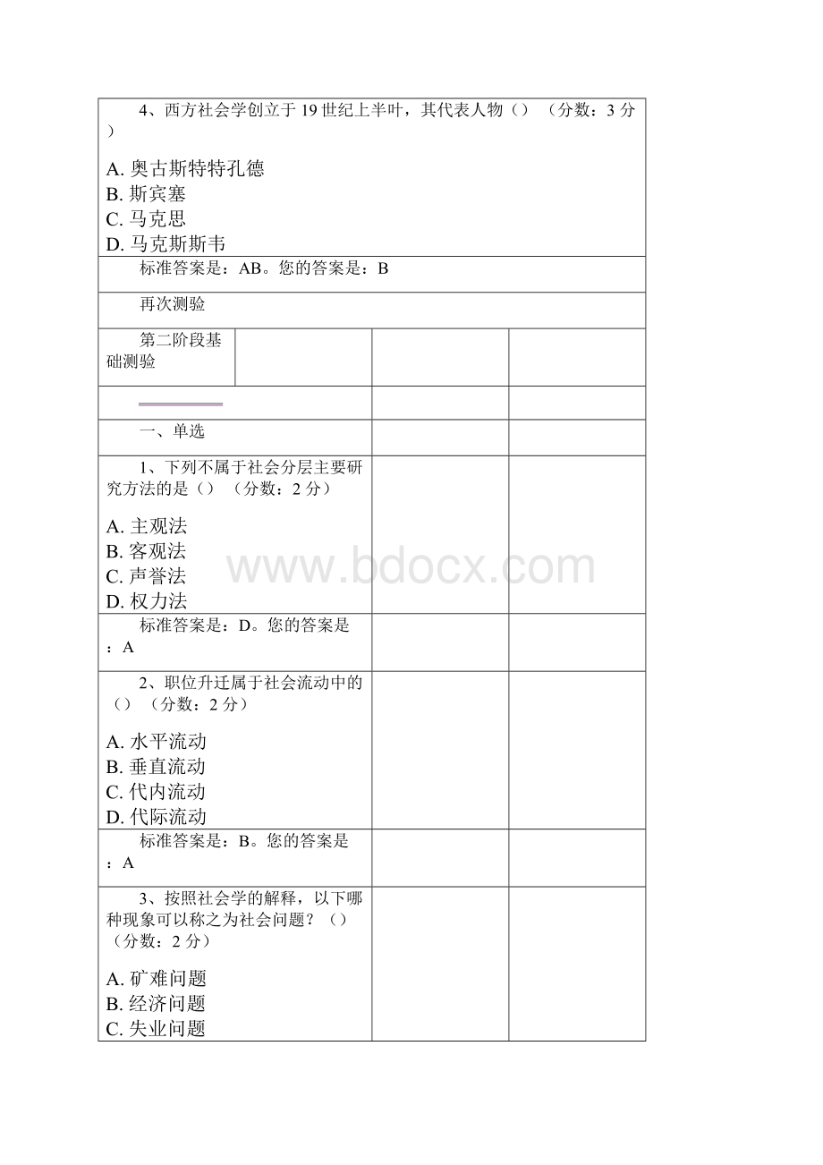 成人自考社会学答案.docx_第3页