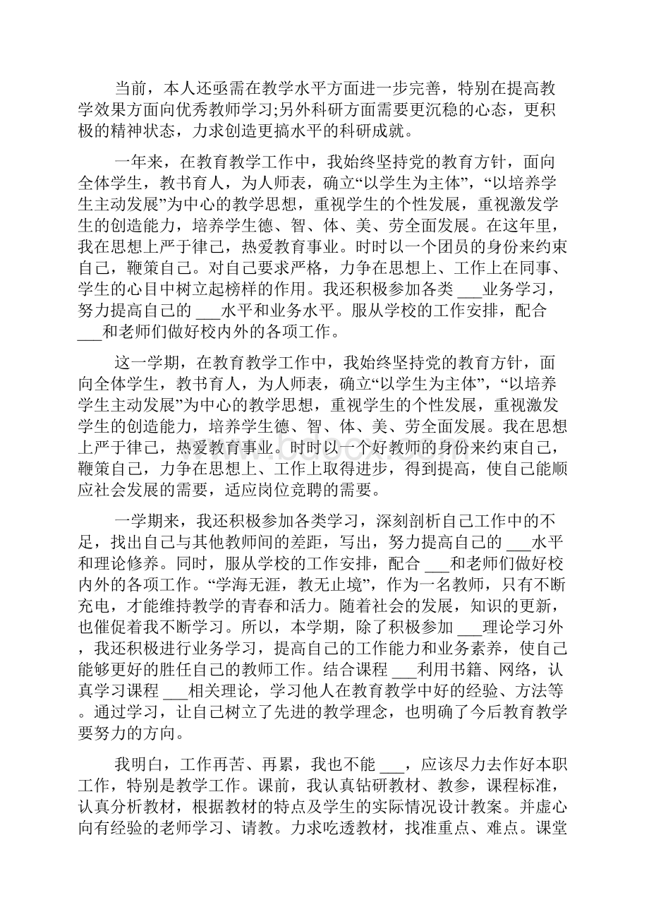 最新高校教师年度考核个人总结.docx_第2页