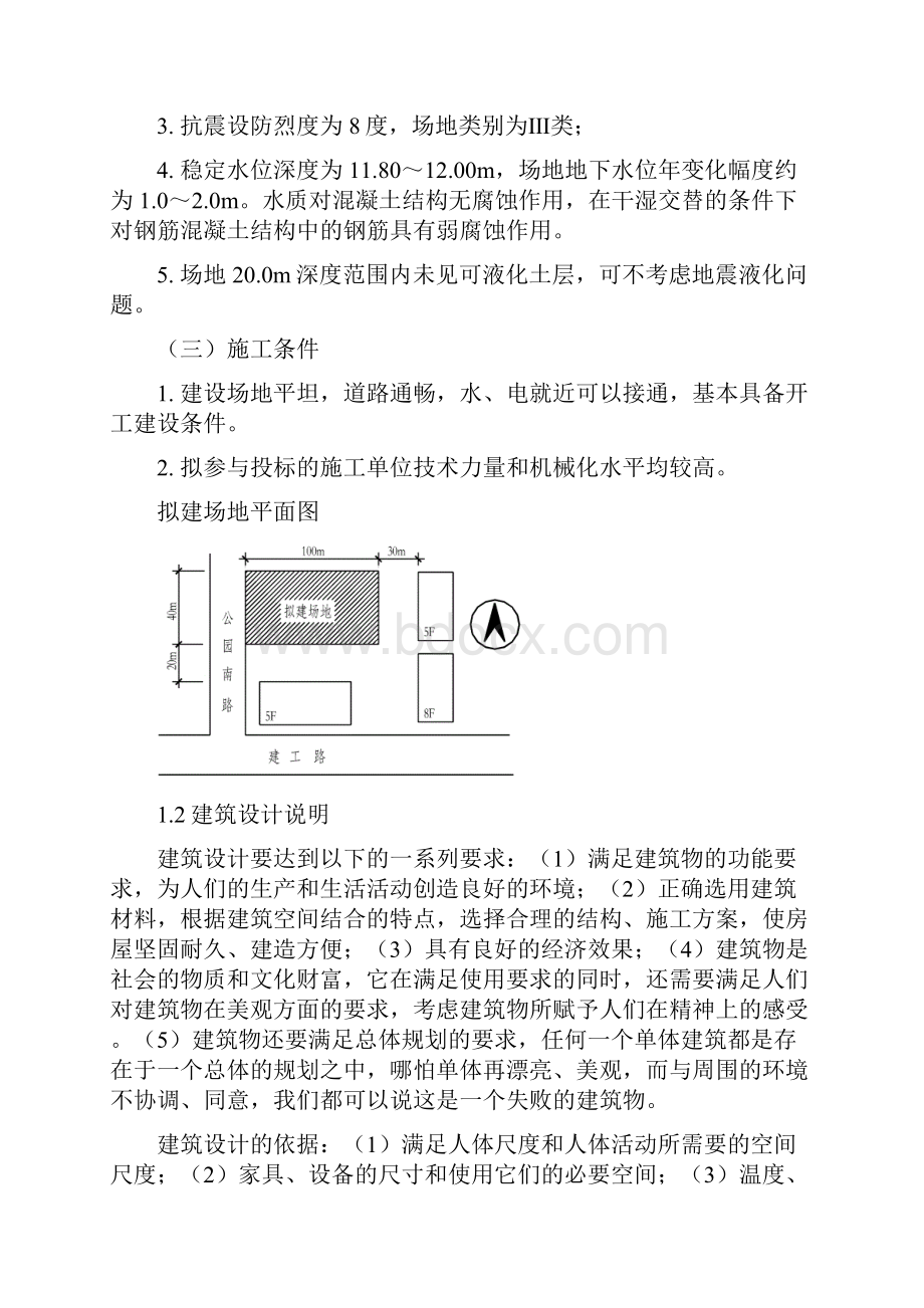 建筑设计说明书.docx_第2页