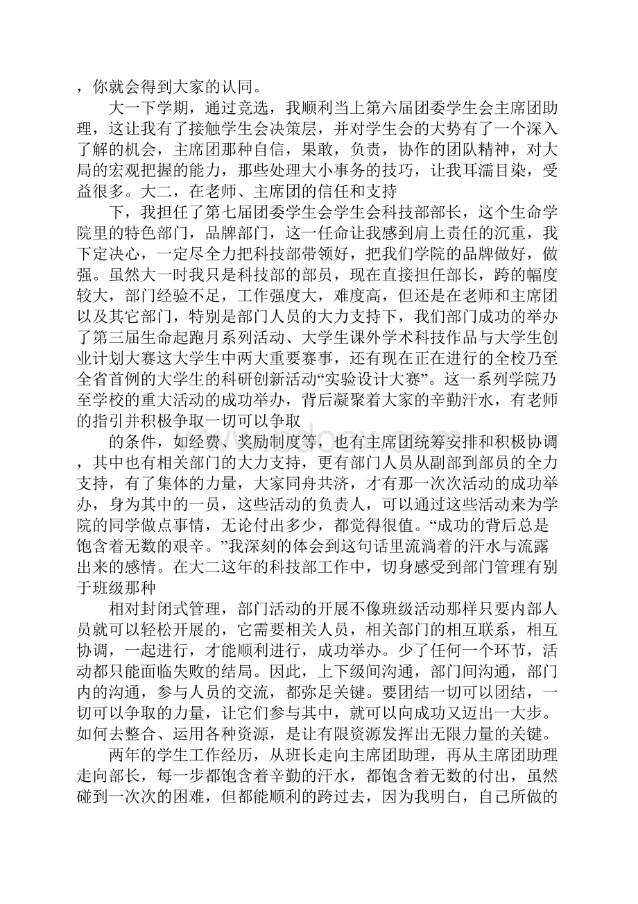 学生会主席团自荐书.docx_第2页