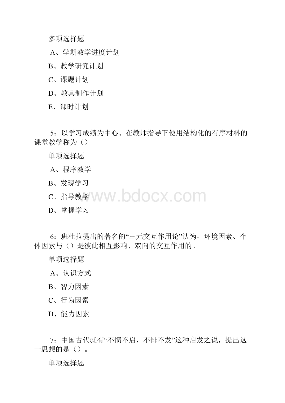 兴文中学教师招聘考试真题及答案解析1.docx_第2页